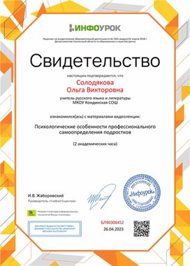 Обложка для материала Психологические особенности профессионального самоопределения подростков