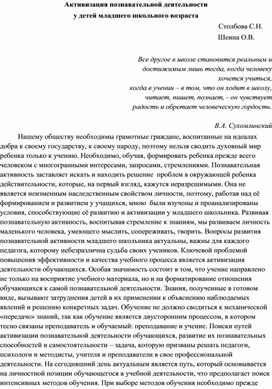Обложка для материала Активизация познавательной деятельности у младших школьников через внеурочную и урочную деятельность