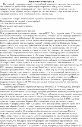 Обложка для материала История развития и возникновения настольного тенисса