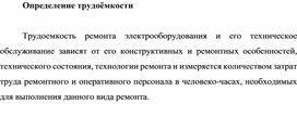 Обложка для материала Определение трудоёмкости