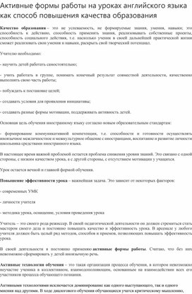 Обложка для материала Активные формы работы на уроках английского языка как способ повышения качества образования