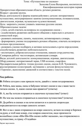 Обложка для материала Путешествие по сазкам