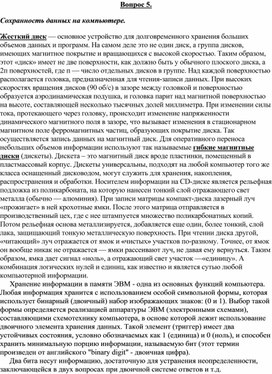 Обложка для материала Вопрос 5.doc