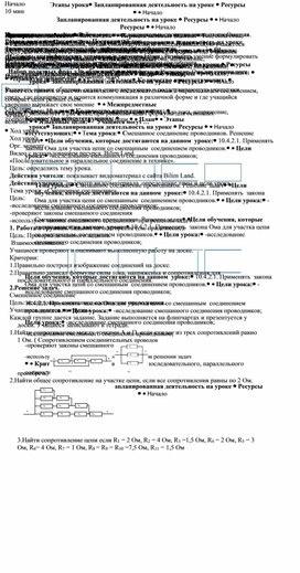 План проекта по физике 10 класс