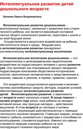 Обложка для материала Интеллектуальное развитие детей дошкольного возраста.