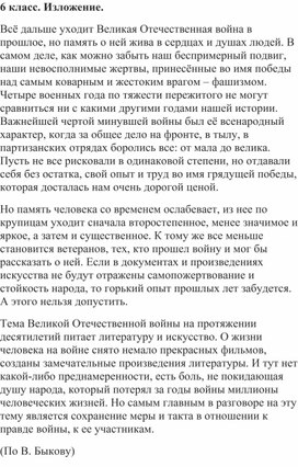 Обложка для материала Изложение "Всё дальше уходит ВОВ"