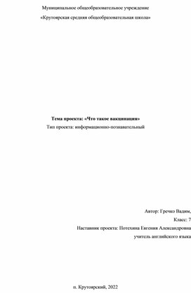 Индивидуальный проект "Что такое вакцинация?"