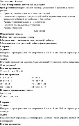 Конспект урока математики . 3 класс. Проверочная работа за 1 полугодие.