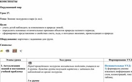 Обложка для материала Зимняя экскурсия в парк (в лес).