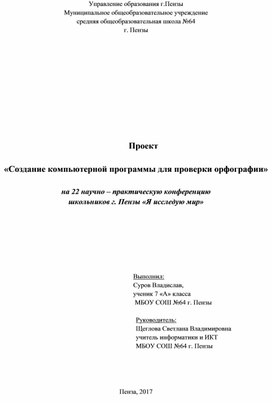 Создание компьютерной программы для проверки орфографии