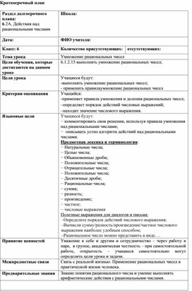 Обложка для материала 2. Умножение рациональных чисел. Вариант 2