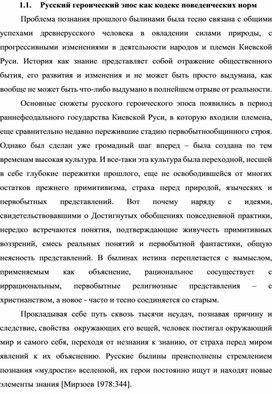 Обложка для материала Русский героический эпос как кодекс поведенческих норм