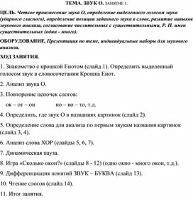 Обложка для материала ТЕМА. ЗВУК О. ЗАНЯТИЕ 1.