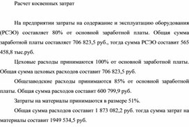Обложка для материала Расчет косвенных затрат