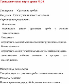 Технологическая карта урока  по  математике