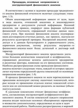 Обложка для материала Процедура, основные  направления и инструментарий финансового анализа