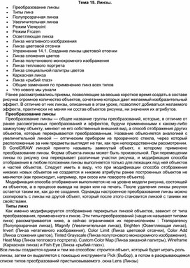 Обложка для материала Тема 15. Линзы