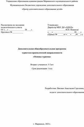 Обложка для материала Рабочая программа "Основы туризма"