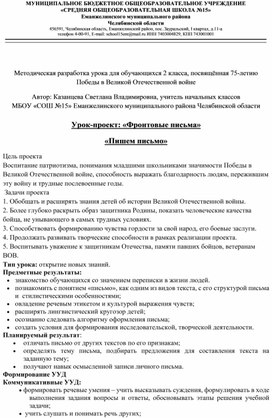 Методическая разработка урока для обучающихся 2 класса, посвящённая 75-летию Победы в Великой Отечественной войне