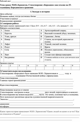 Обложка для материала М.Ю.Лермонтов. Стихотворение «Бородино»