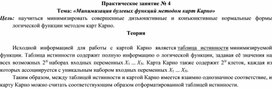 Обложка для материала Практическая работа специальности 09.02.01.