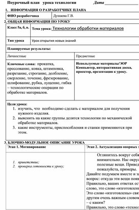 Методическая разработка урока технологии для 5 класса на тему:"Технологии обработки материалов"