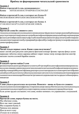Обложка для материала "Приёмы по формированию читательской грамотности"