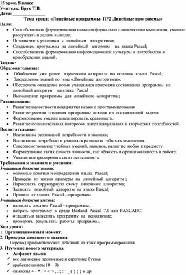Обложка для материала «Линейные программы. ПР2 Линейные программы»