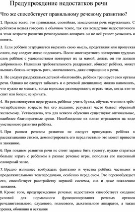 Обложка для материала Предупреждение недостатков речи.