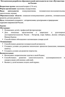 Внеклассное занятие "Путешествие по России"