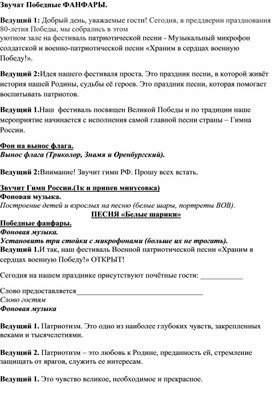 Обложка для материала Фестиваль патриотической песни "Храним в сердцах военную Победу!"