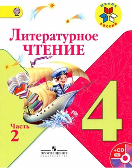 Обложка для материала чтение 4.1
