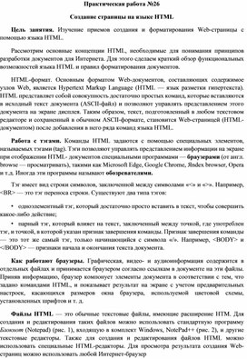 Обложка для материала Практическая работа "Оформление гипертекстовой страницы"