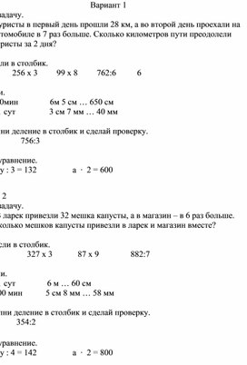 Контрольная работа по математике 3 класс "Умножение и деление на однозначное число"