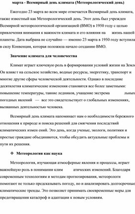 Обложка для материала Методическая разработка День климата