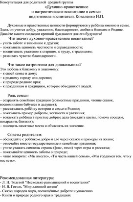 Обложка для материала Консультация для родителей  средней группы «Духовно-нравственное и патриотическое воспитание в семье»