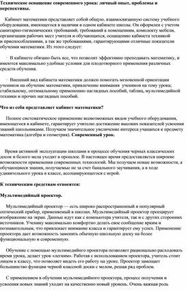 Статья "Использование современного оборудования на уроках математики"