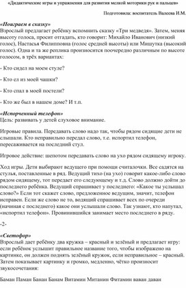 "Дидактические игры и упражнения для развития мелкой моторики рук и пальцев"