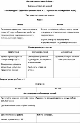 Конспект урока в малокомплектной школе(фрагмент урока)