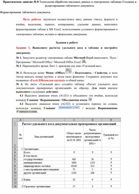 Обложка для материала Практическое занятие № 8 Технология обработки числовых данных в электронных таблицах Создание и редактирование табличного документа