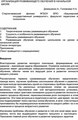 Обложка для материала ОРГАНИЗАЦИЯ РАЗВИВАЮЩЕГО ОБУЧЕНИЯ В НАЧАЛЬНОЙ ШКОЛЕ