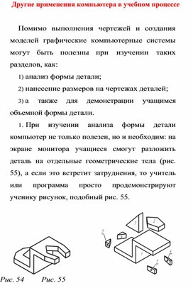 Обложка для материала Другие применения компьютера в учебном процессе