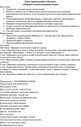 Обложка для материала Охрана и использование вод для уроков 5-8 класс