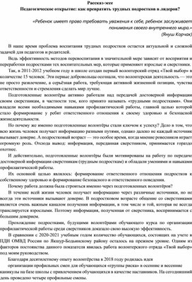 Обложка для материала Педагогическое открытие: как превратить трудных подростков в лидеров?