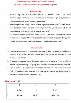 Обложка для материала Самостоятельная работа  для 10 классов