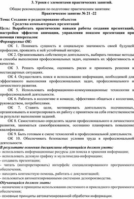 Практические работы 21-30 "Информатика" специальность "Управление многоквартирного дома"