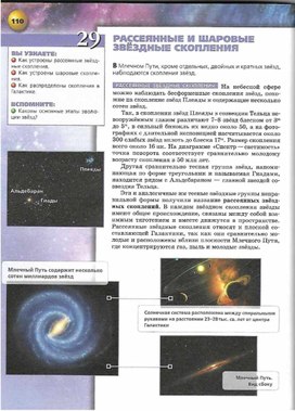 Обложка для материала астрономия 10-11 кл_рассеянные и шаровые звездные скопления