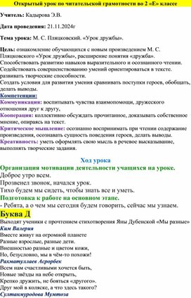 Разработка открытого урока по читательской грамотности во 2 классе на тему4 М.Пляцковский "Урок дружбы"