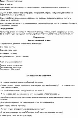 Обложка для материала Рисование акварельными красками "Осенний листопад"