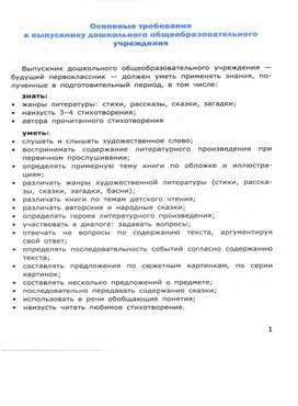 Тест готовности к  школе по литературному чтению